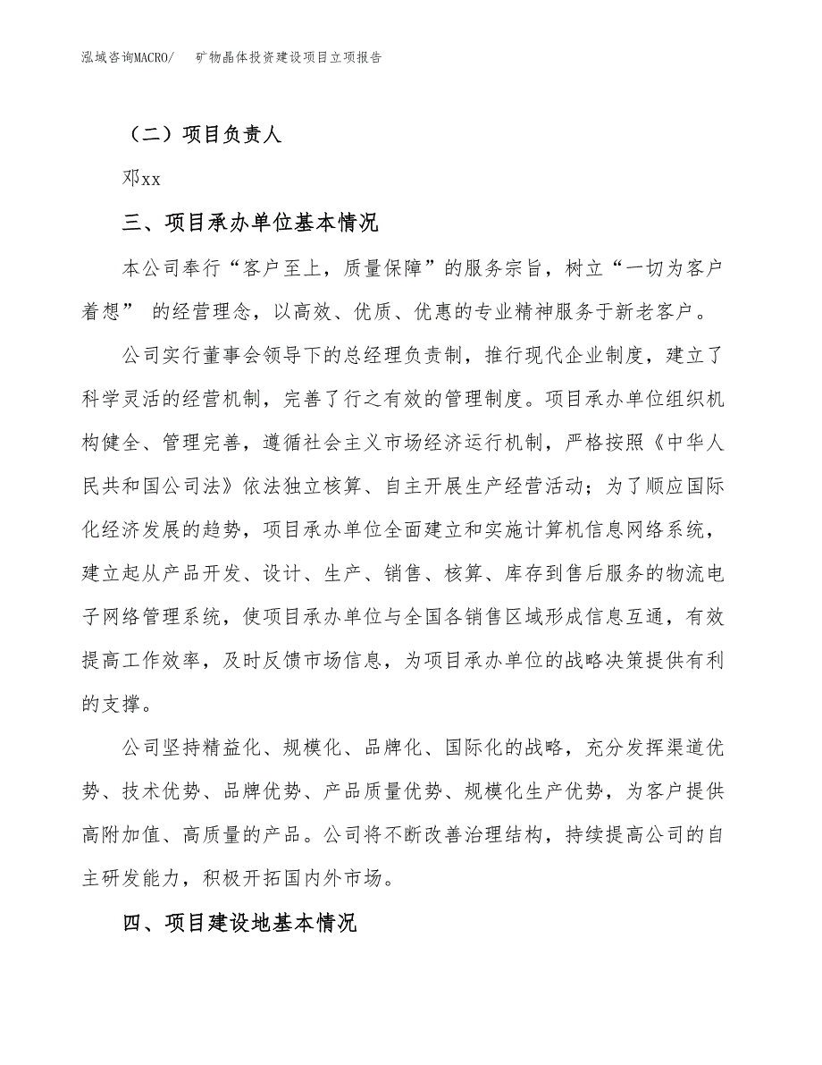 矿物晶体投资建设项目立项报告(规划申请).docx_第2页