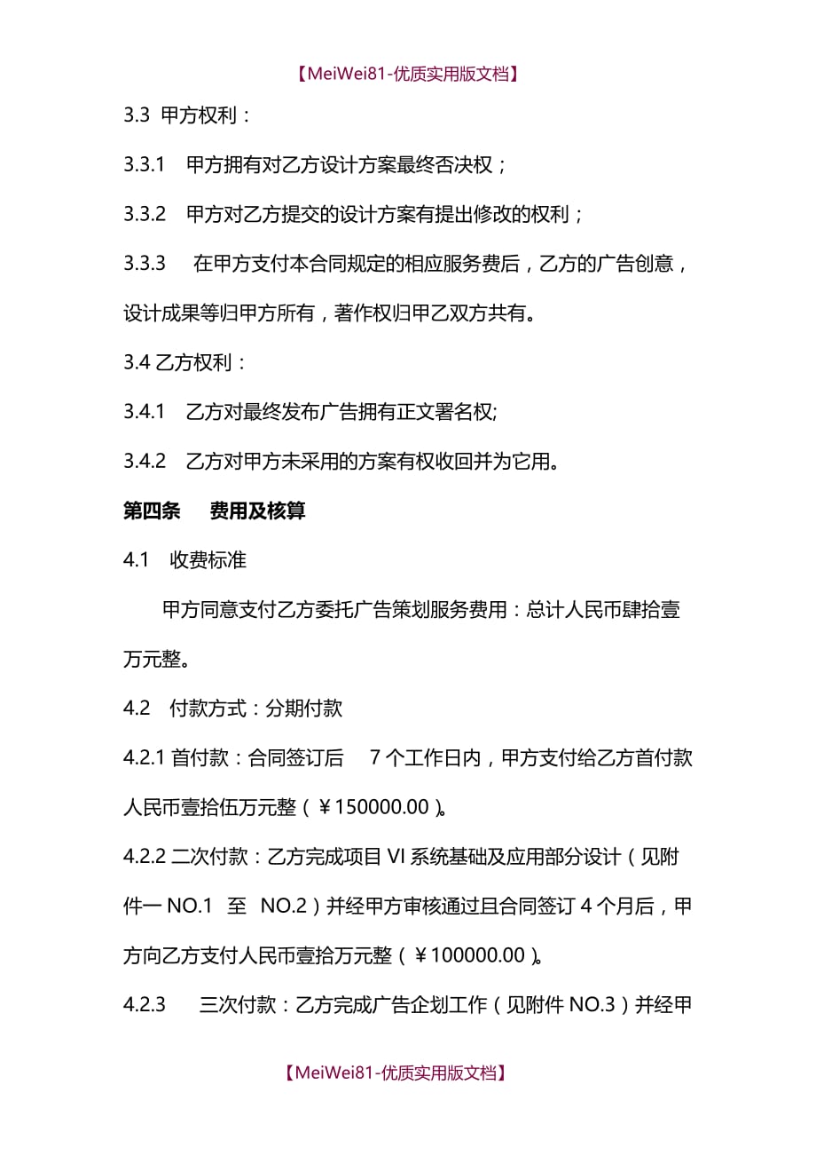 【7A文】地产项目广告策划合同_第4页