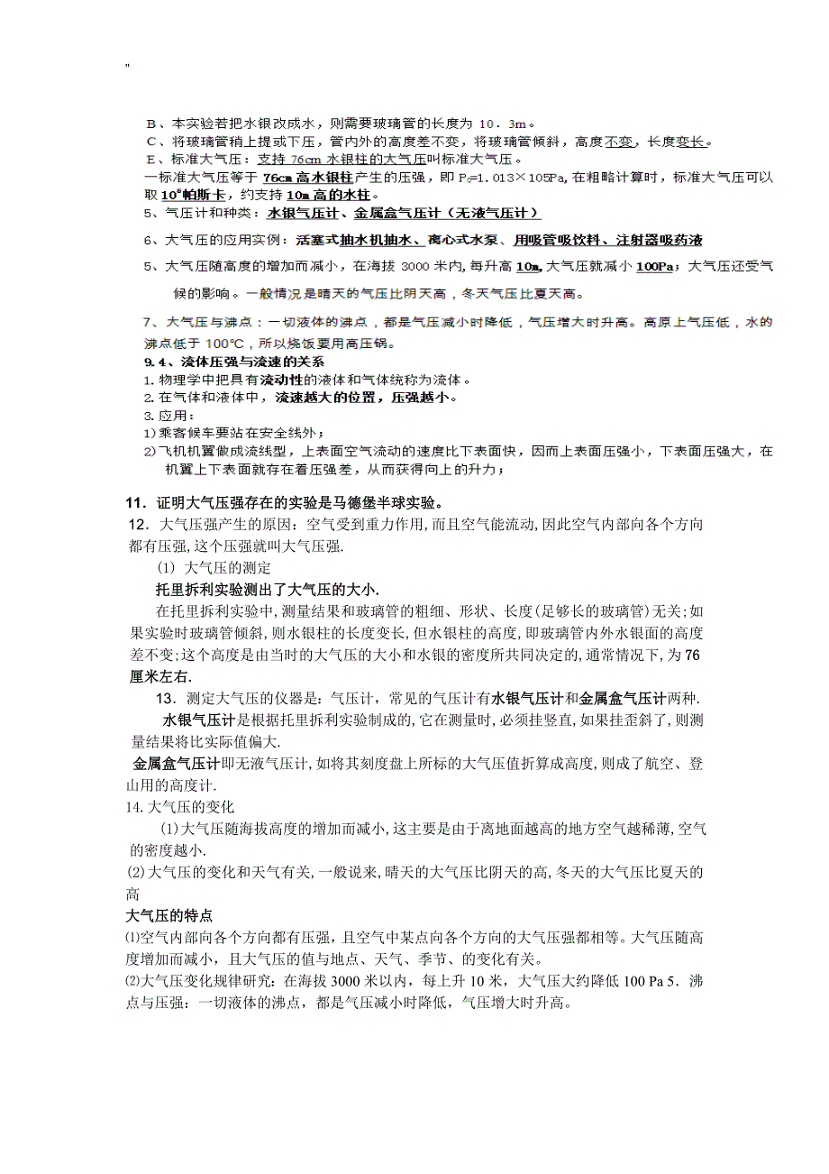 初二下物理压强知识资料点归纳与精彩题型_第3页