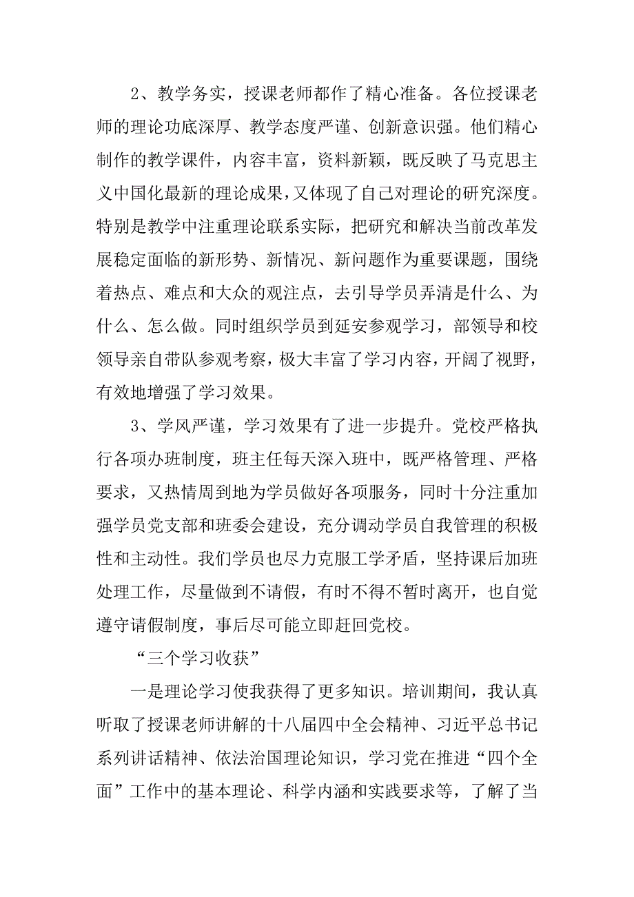 3天党校培训个人总结.doc_第2页