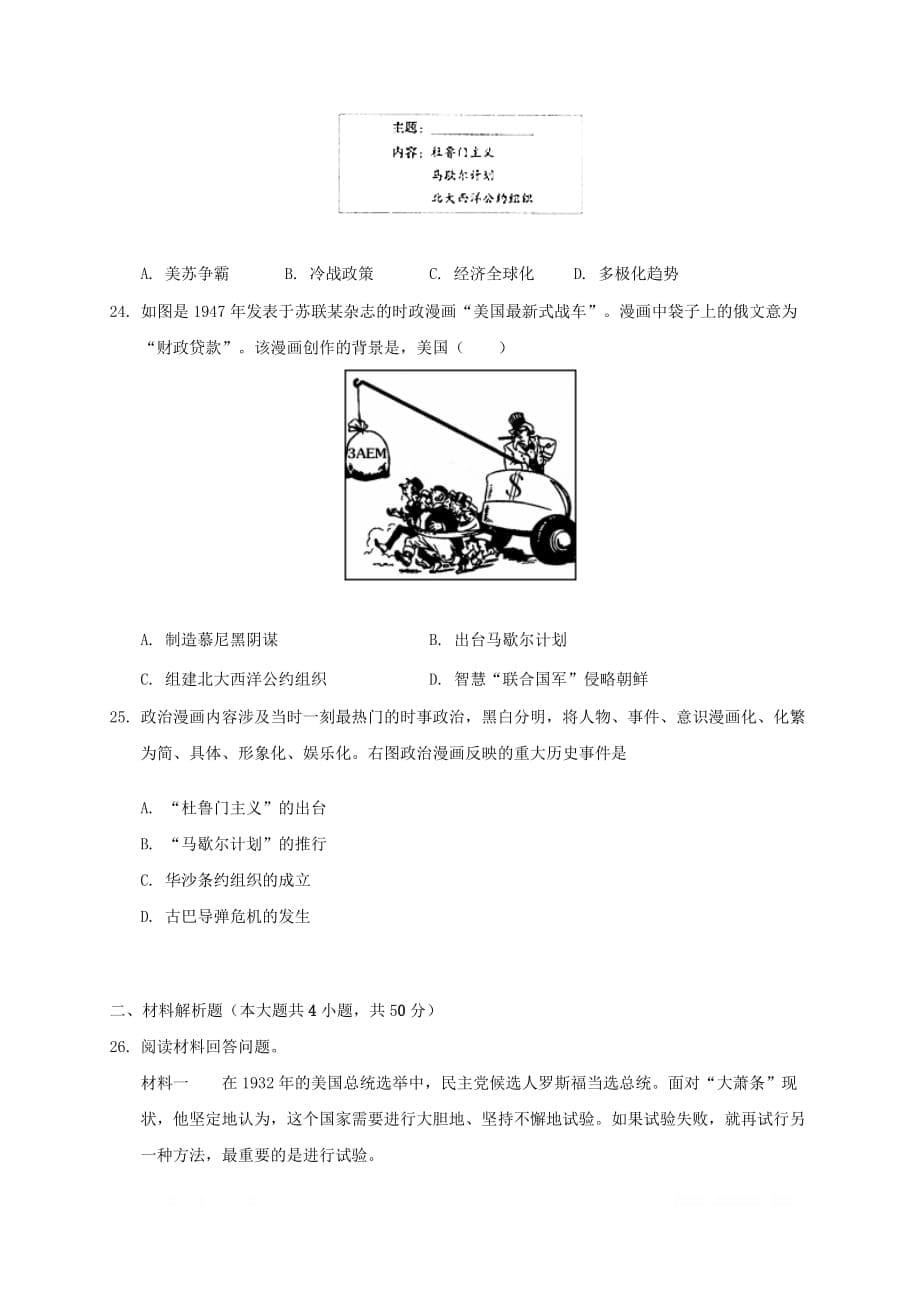 山东省滨州市部分学校2018届九年级历史上学期12月联考试题新人教版_第5页