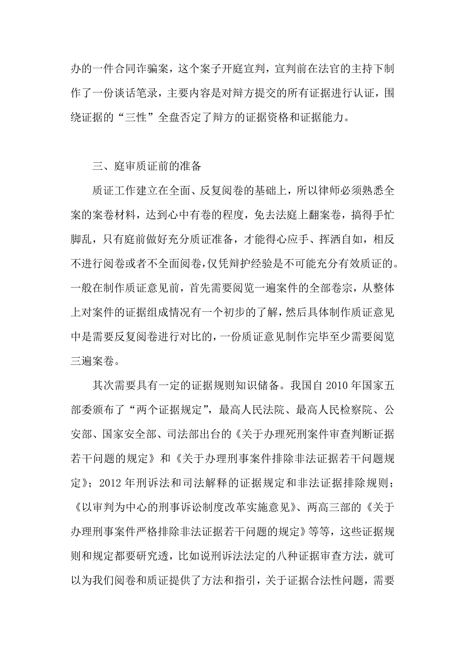 刑事案件庭审质证的基本方法.doc_第4页