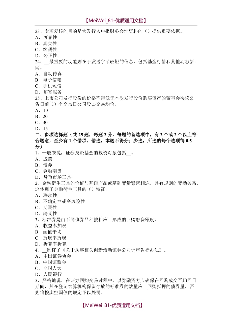 【9A文】天津证券从业资格考试：证券市场的自律管理考试试卷_第4页