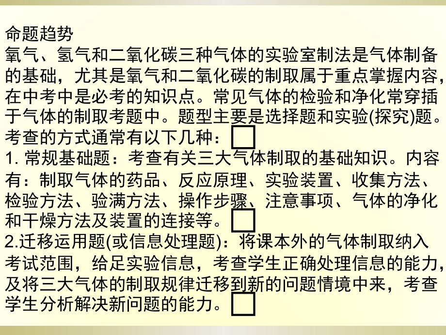 初中化学中考专题复习——专题二常见气体的制取净化收集(共张)_第2页