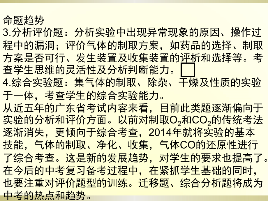 初中化学中考专题复习——专题二常见气体的制取净化收集(共张)_第3页