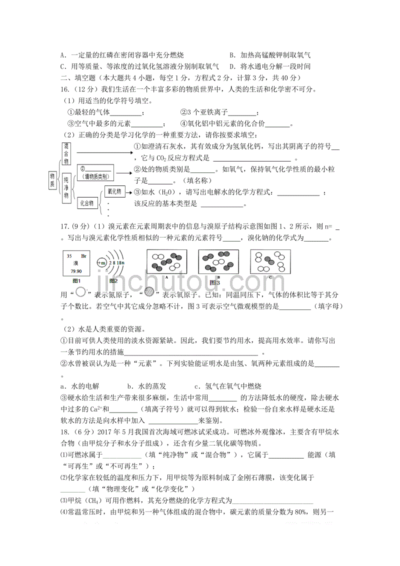 江苏诗台市第四教育联盟2018届九年级化学上学期第二次质量检测12月月考试题新人教版_第3页