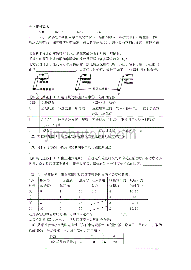 江苏诗台市第四教育联盟2018届九年级化学上学期第二次质量检测12月月考试题新人教版_第4页