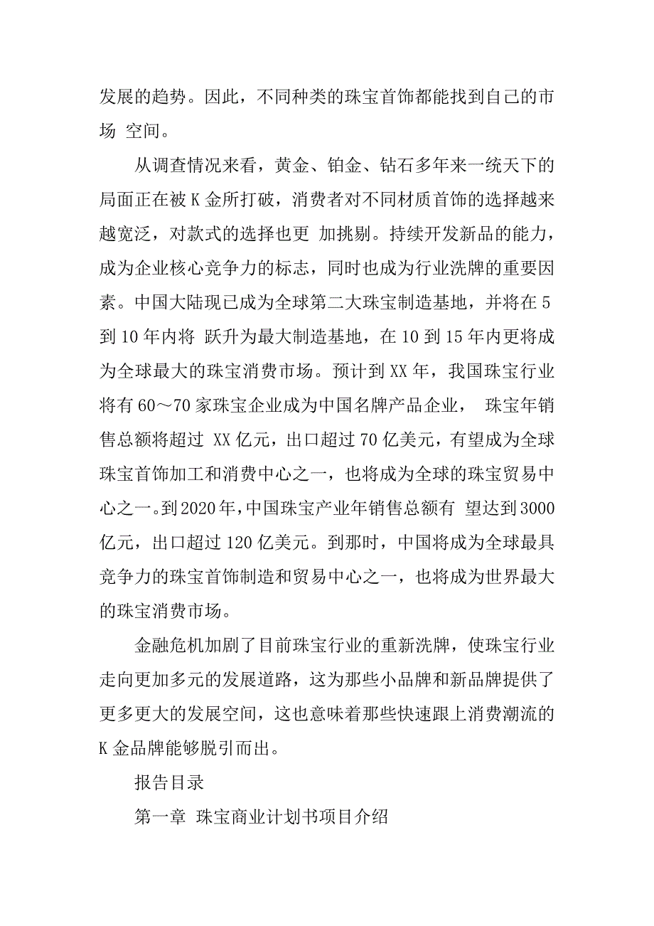 珠宝项目策划书.doc_第3页