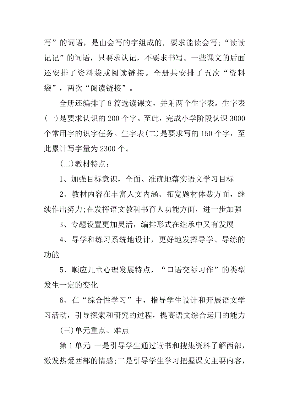 xx小学五年级语文教师工作计划.doc_第2页