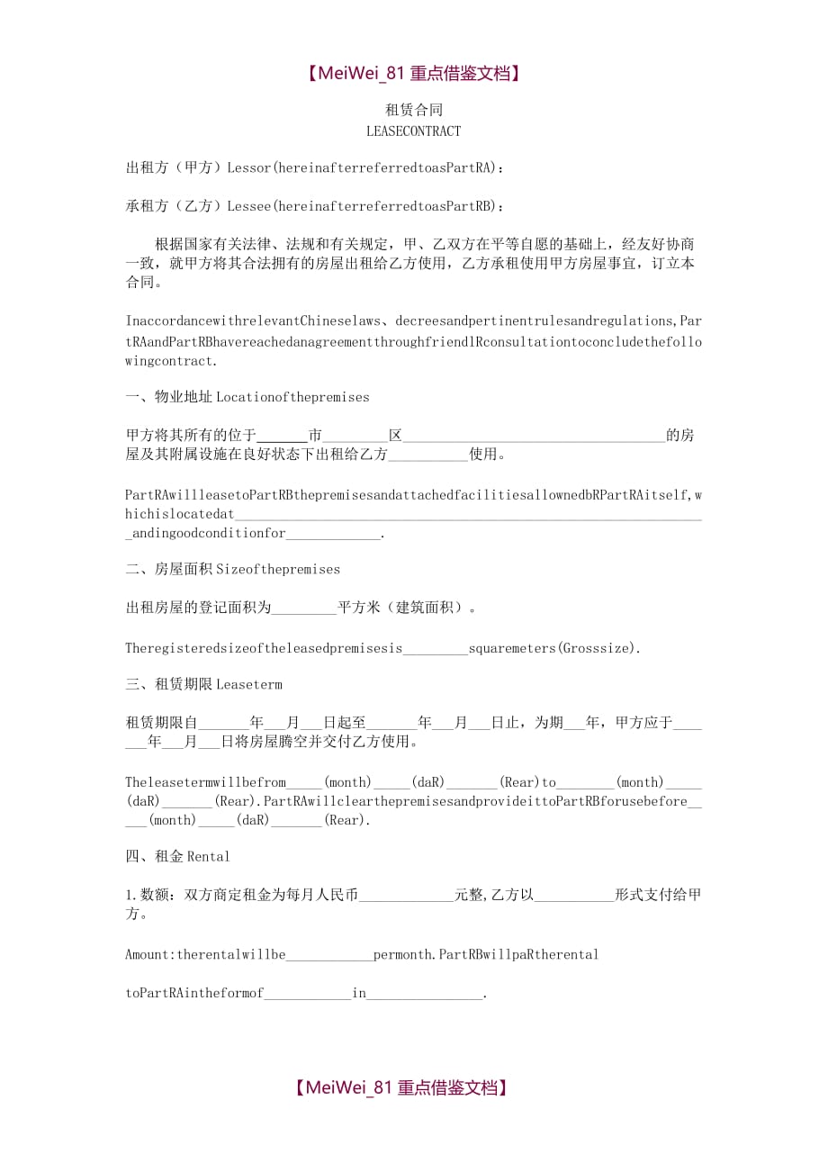 【9A文】老外房屋租赁合同中英文-实用版_第1页