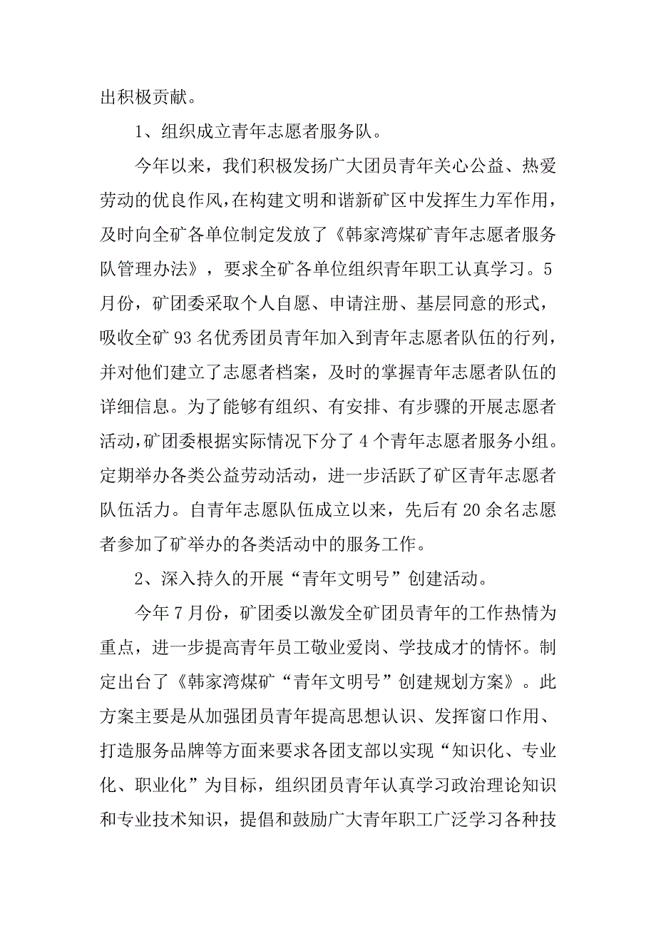 xx企业团委工作总结.doc_第2页