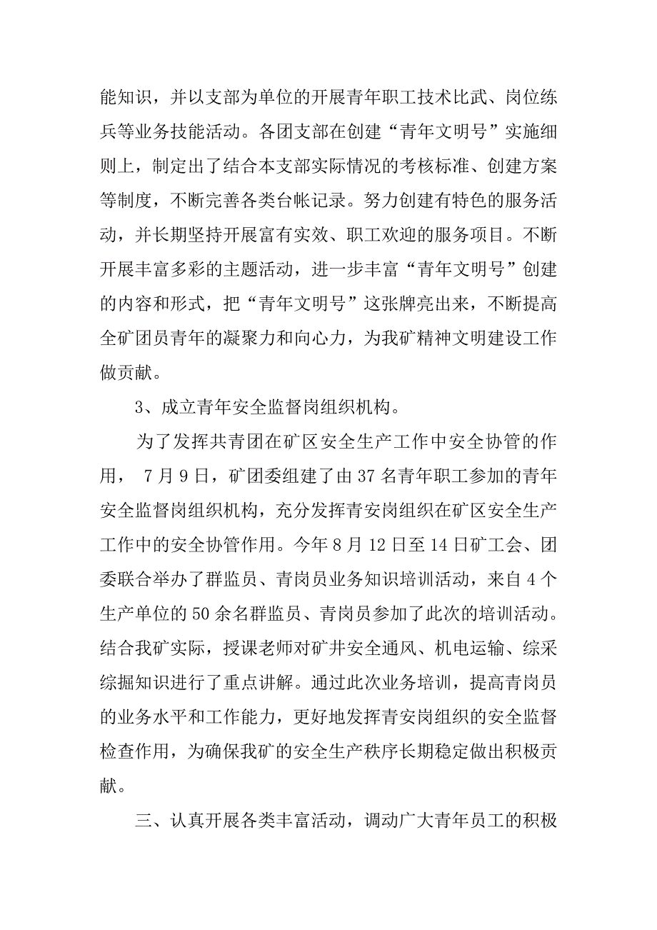 xx企业团委工作总结.doc_第3页