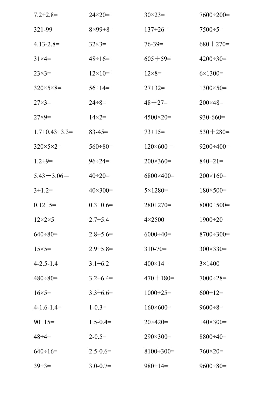 小学四年级下册数学口算200题_第1页