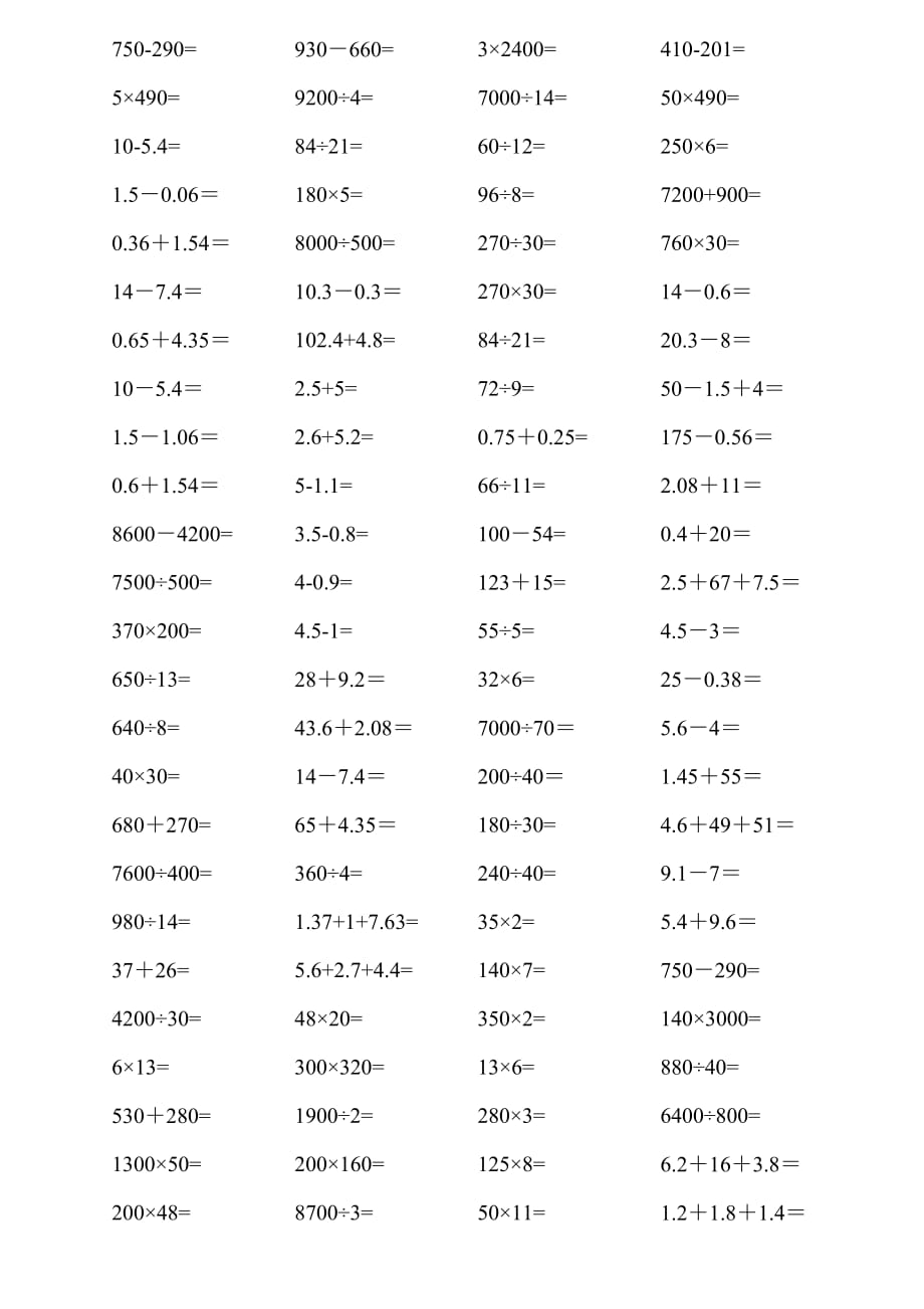 小学四年级下册数学口算200题_第2页