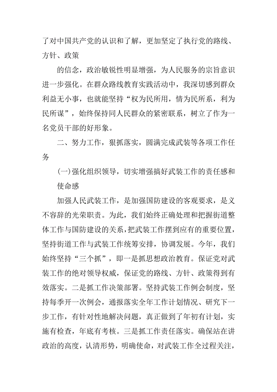 xx乡镇武装部长述职述廉报告.doc_第3页