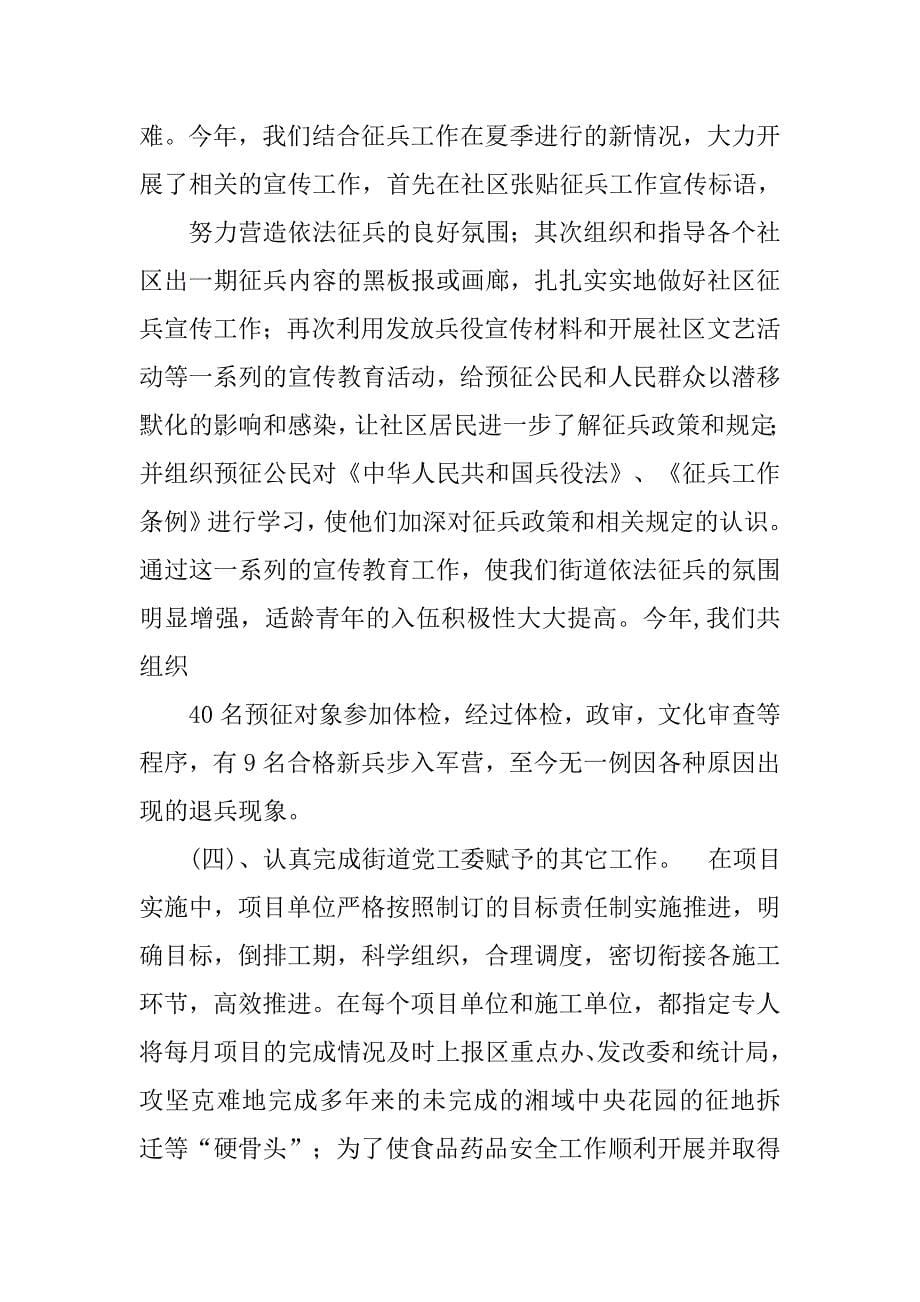 xx乡镇武装部长述职述廉报告.doc_第5页