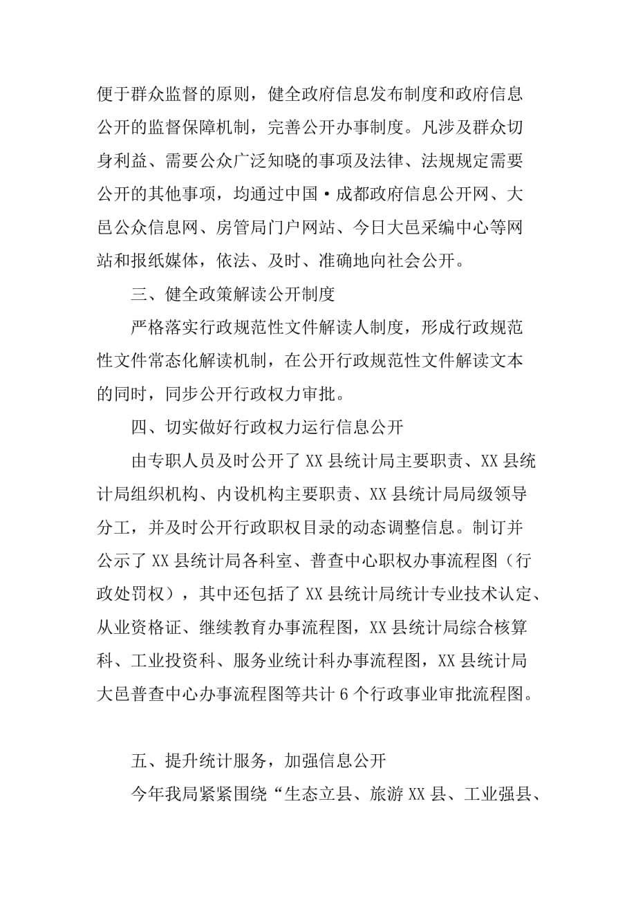 xx年县统计局政府信息公开工作情况报告.doc_第2页