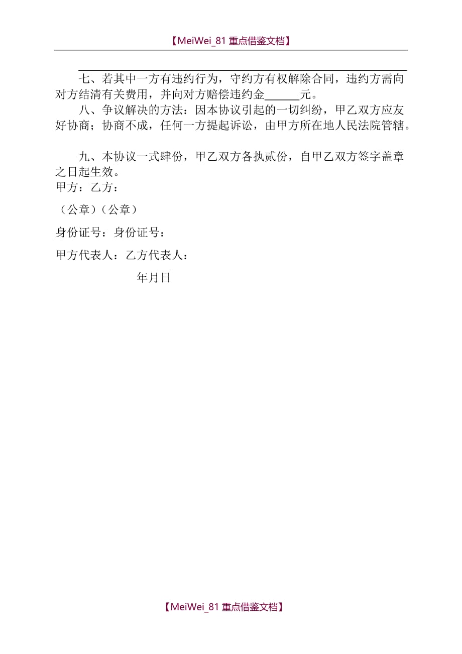 【9A文】联合办学协议书_第2页