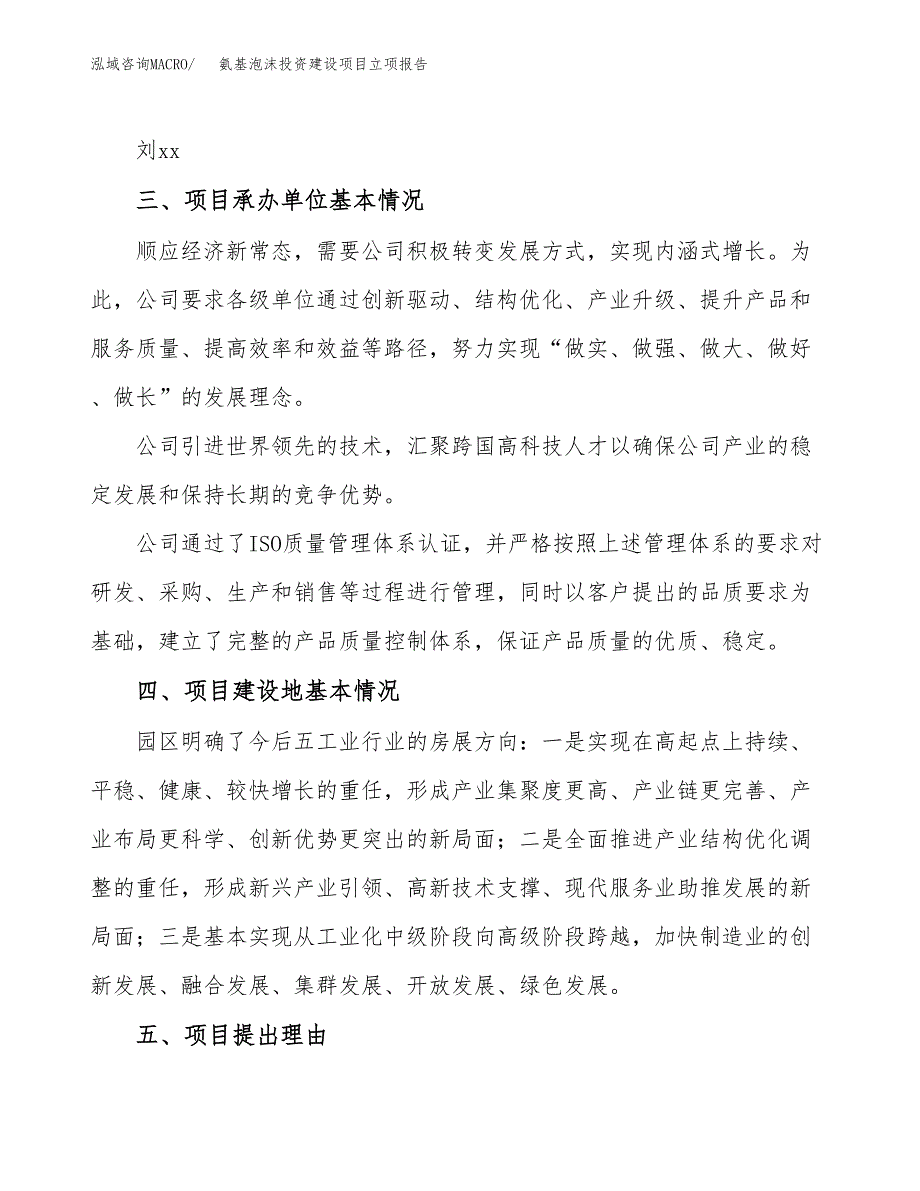 氨基泡沫投资建设项目立项报告(规划申请).docx_第2页