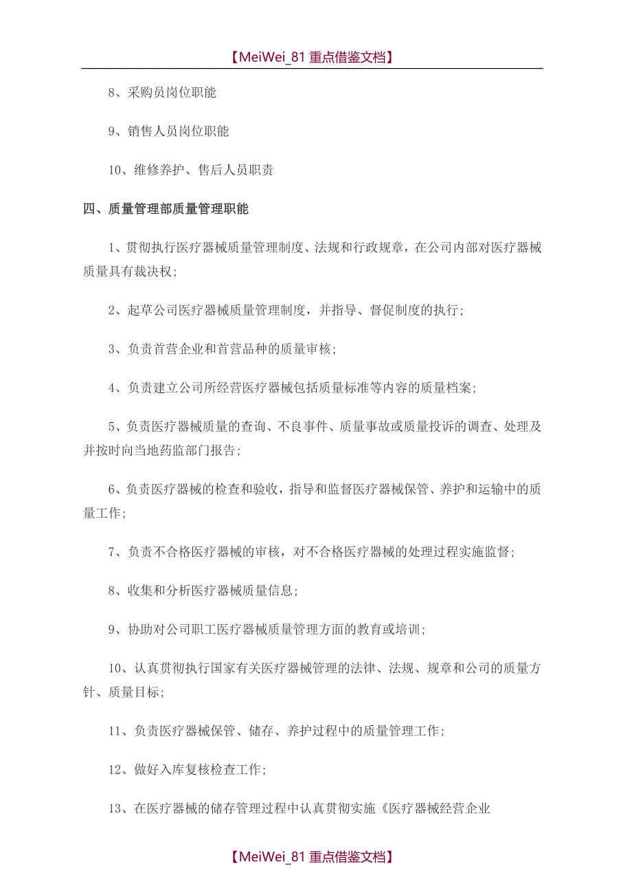 【9A文】质量管理组织机构设置及主要岗位职能_第3页