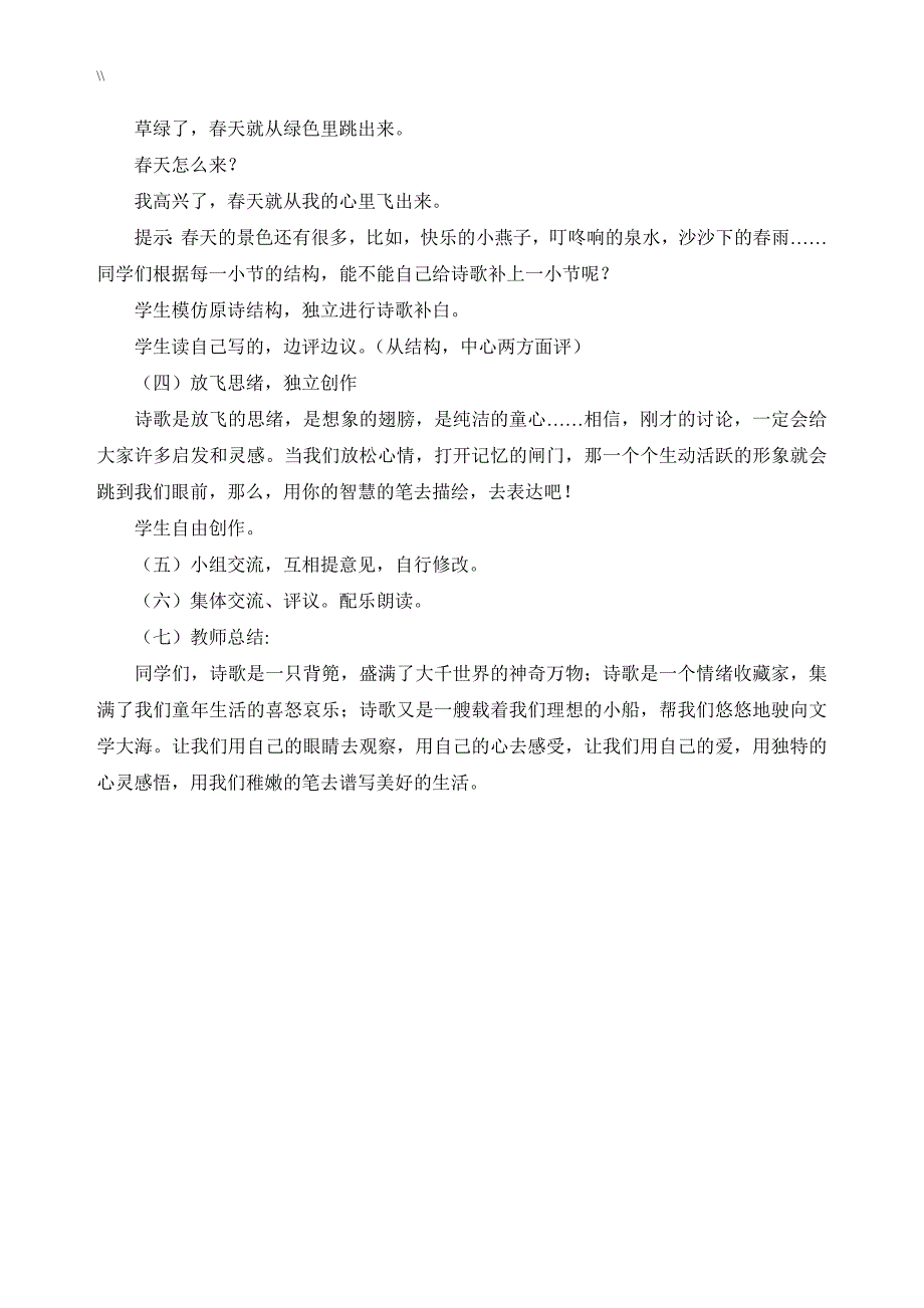 儿童教学诗歌教案课件教材汇总设计_第3页