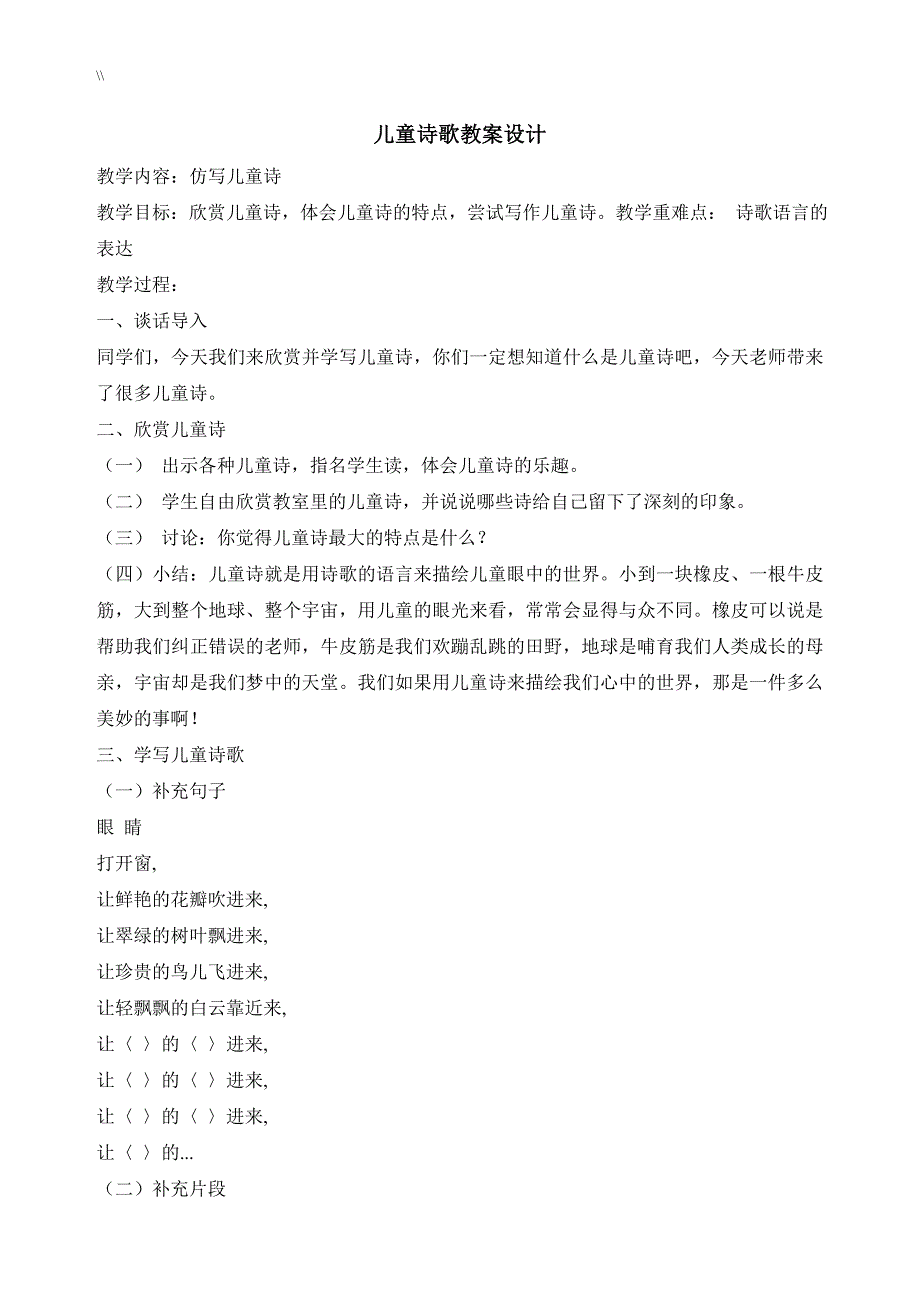 儿童教学诗歌教案课件教材汇总设计_第4页