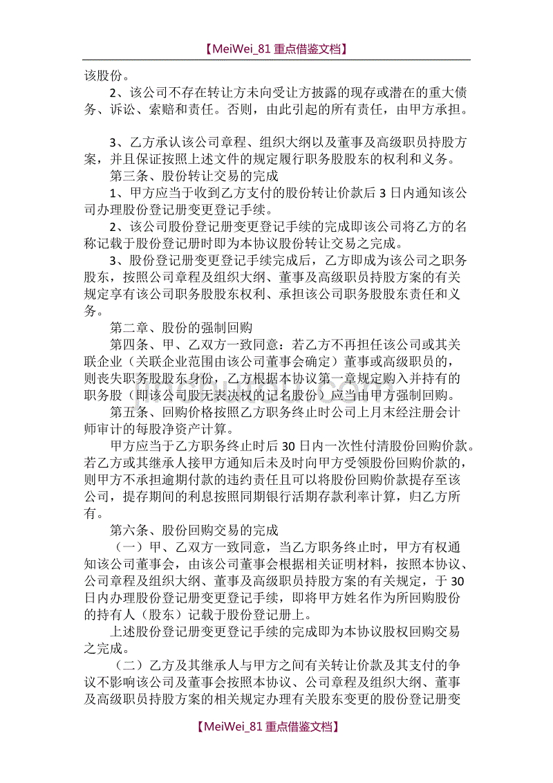 【9A文】员工持股协议(范本)_第2页
