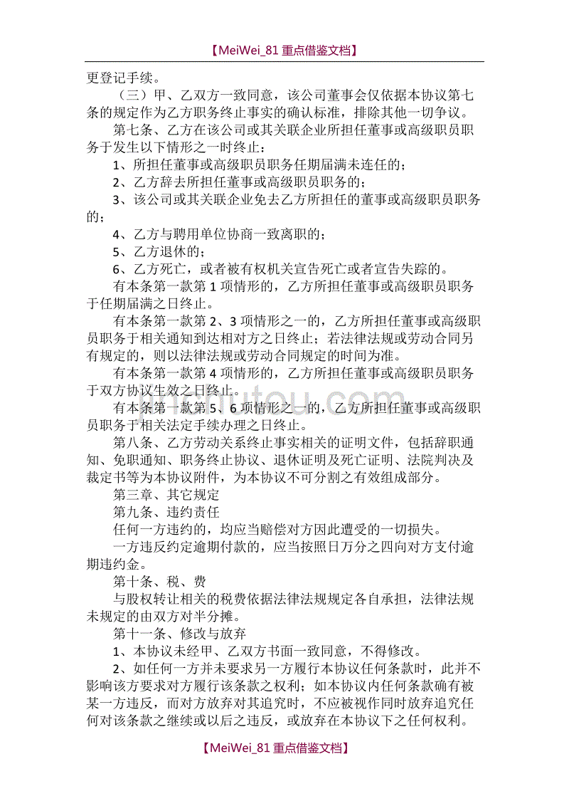 【9A文】员工持股协议(范本)_第3页