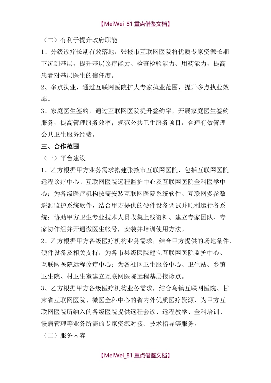 【9A文】张掖市互联网医院协议_第2页