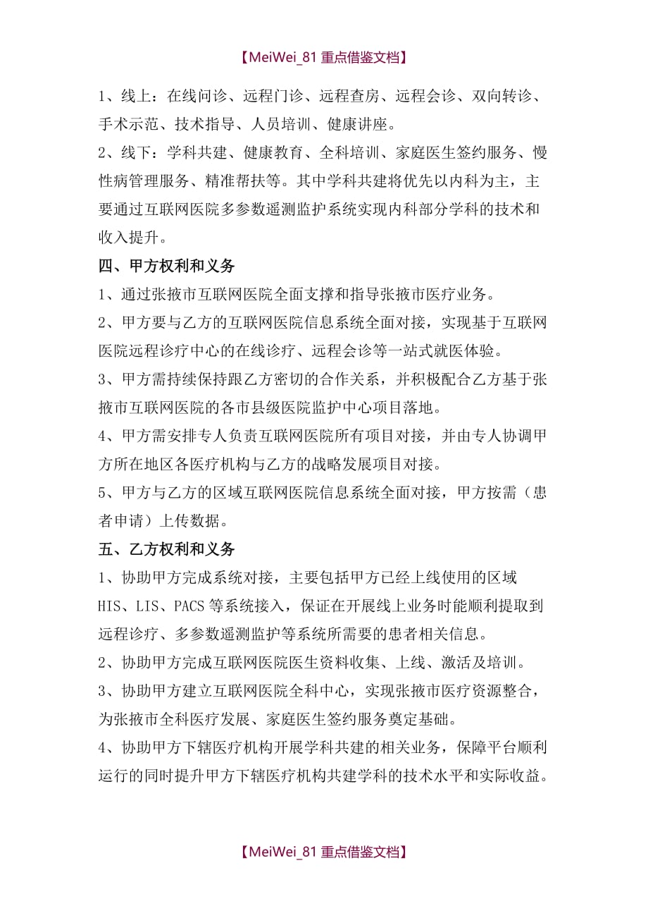 【9A文】张掖市互联网医院协议_第3页