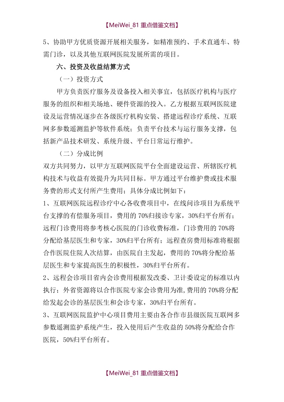 【9A文】张掖市互联网医院协议_第4页