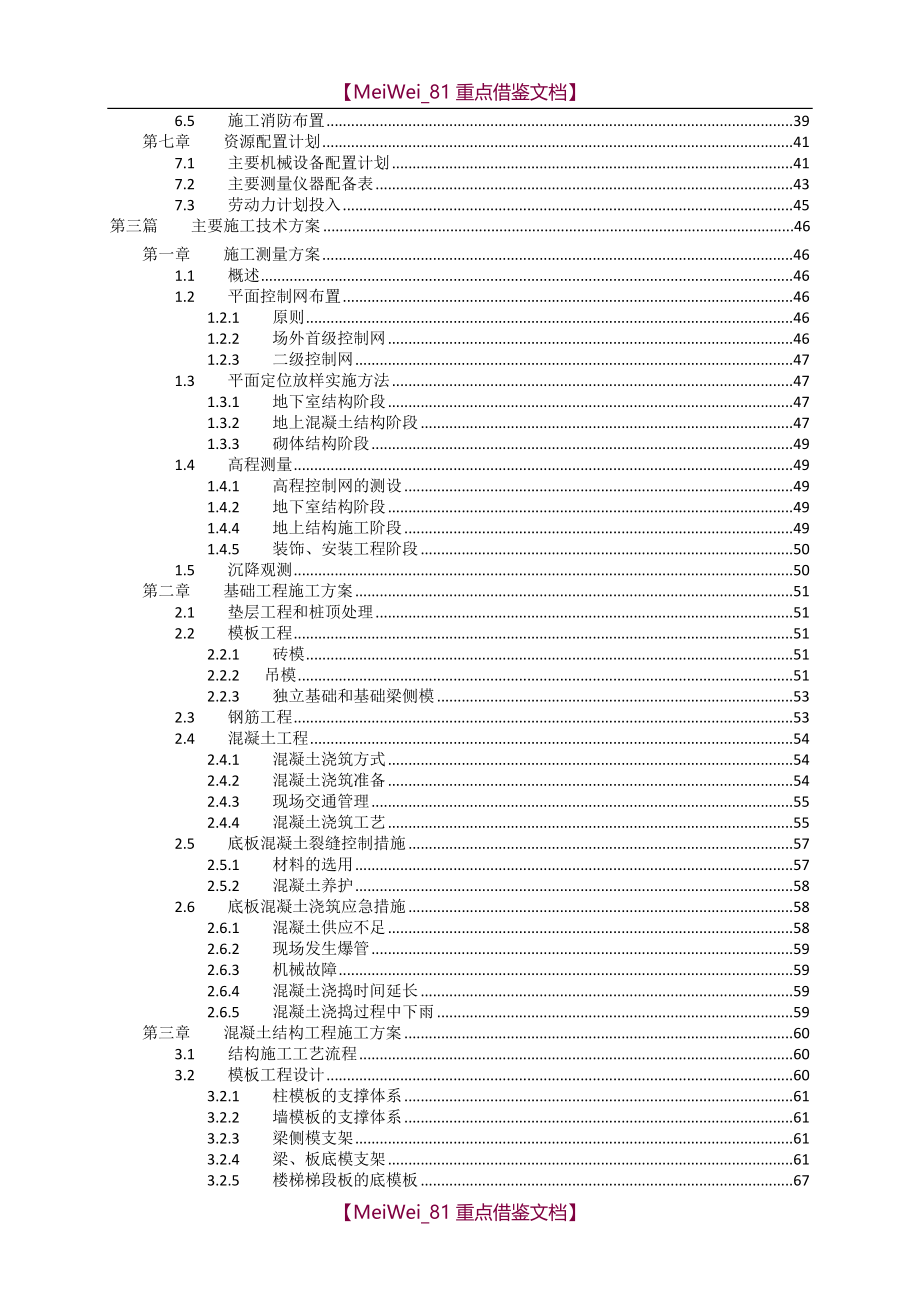 【9A文】施工总承包技术标标书_第2页