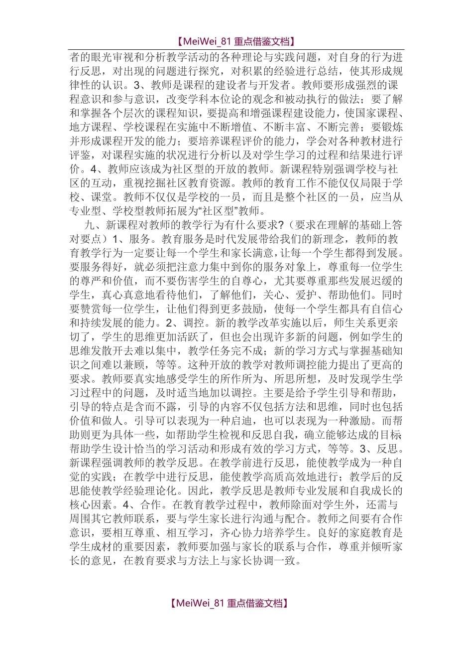 【7A文】河南省中小学教师职称评定答辩题_第5页