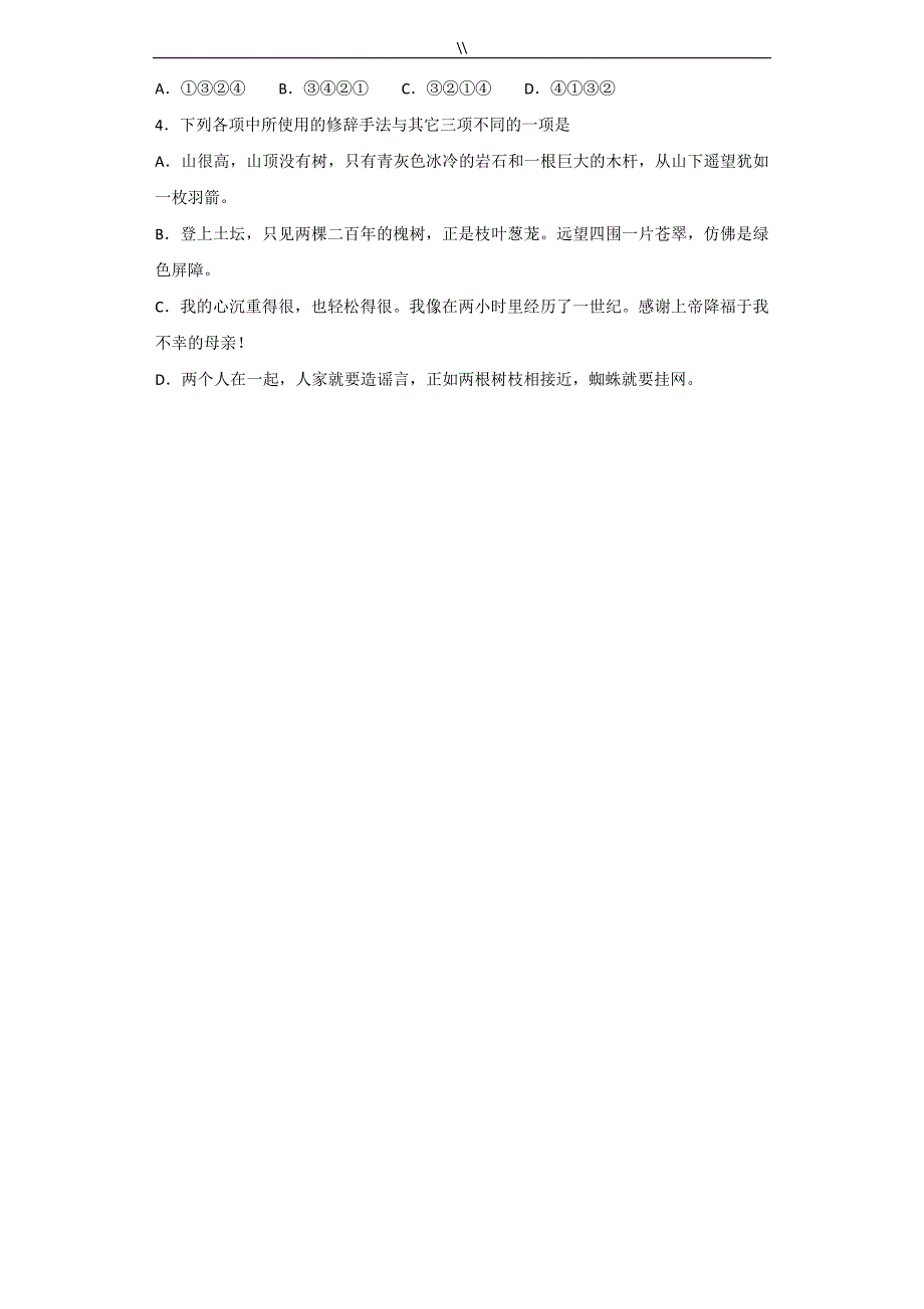 【市联考】江苏扬州市2018-2019年第一学期高三语文期末调研摸底测试试题_第2页