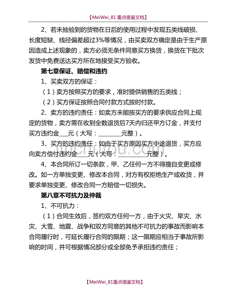 【9A文】网线采购合同_第3页