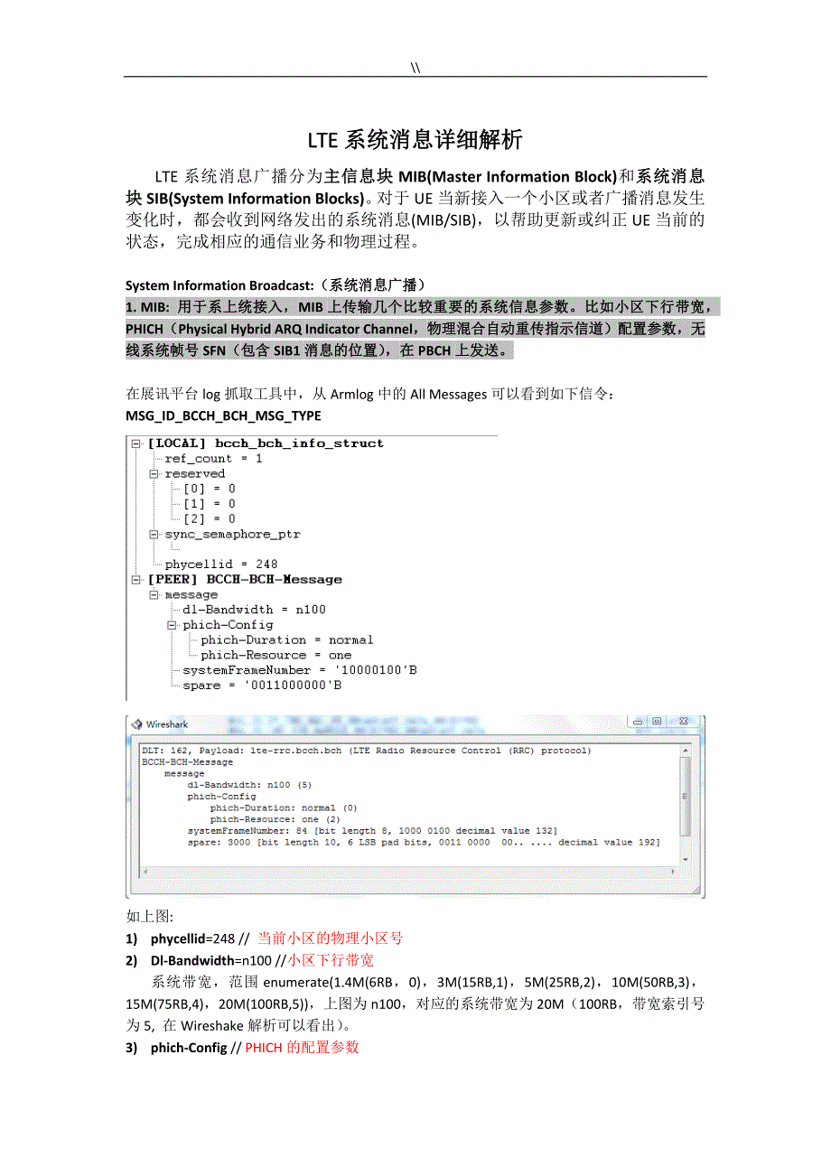 LTE系统消息详细解析(修订版)_第1页