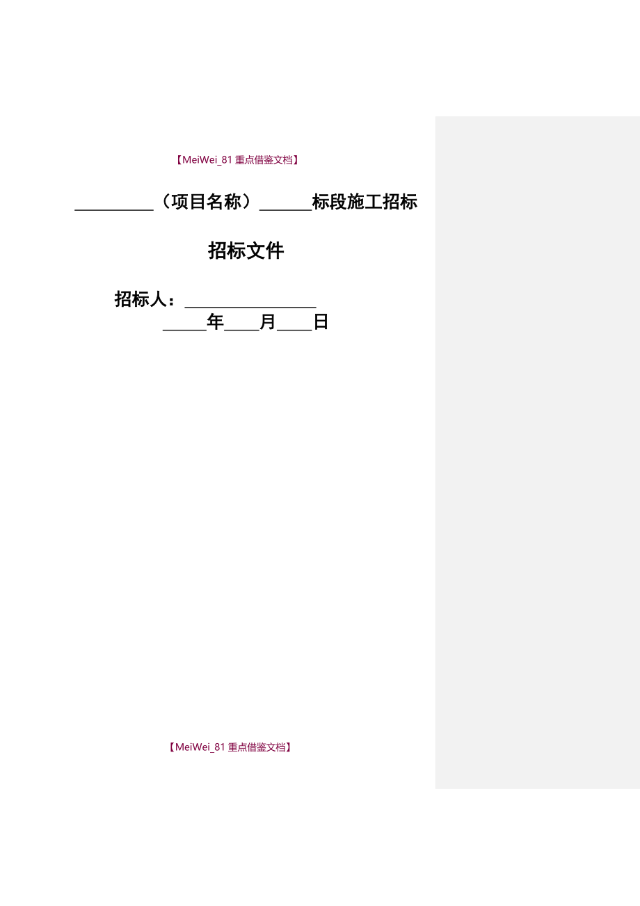 【9A文】四川省房屋建筑和市政工程标准施工招标文件_第2页
