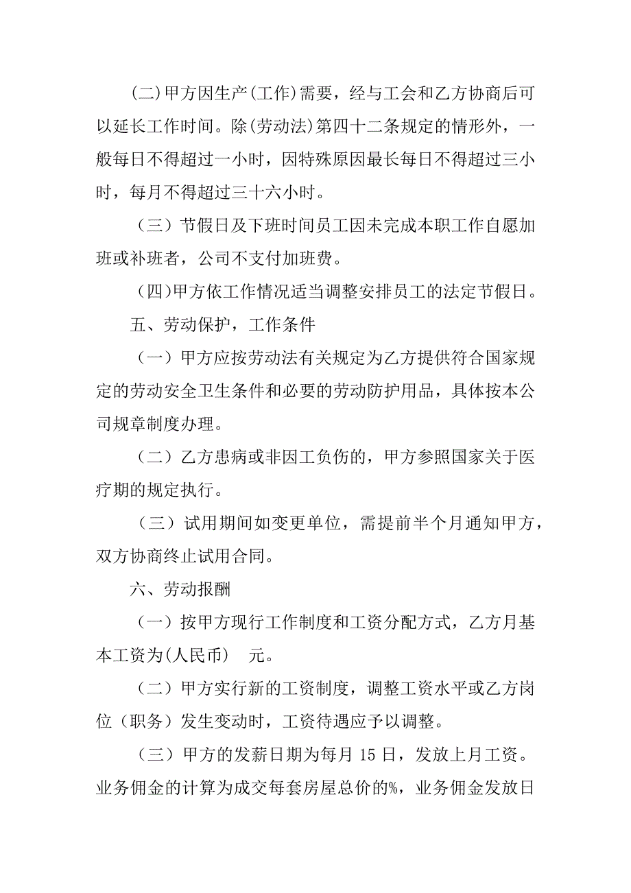 销售公司劳动合同.doc_第2页