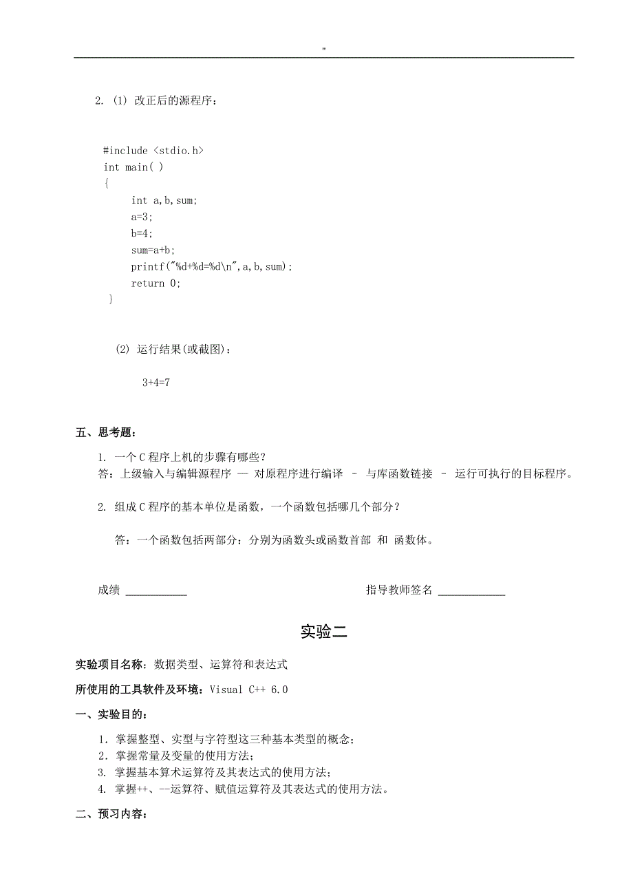 《C语言程序设计.》实验报告(实验部分1-12)_第3页