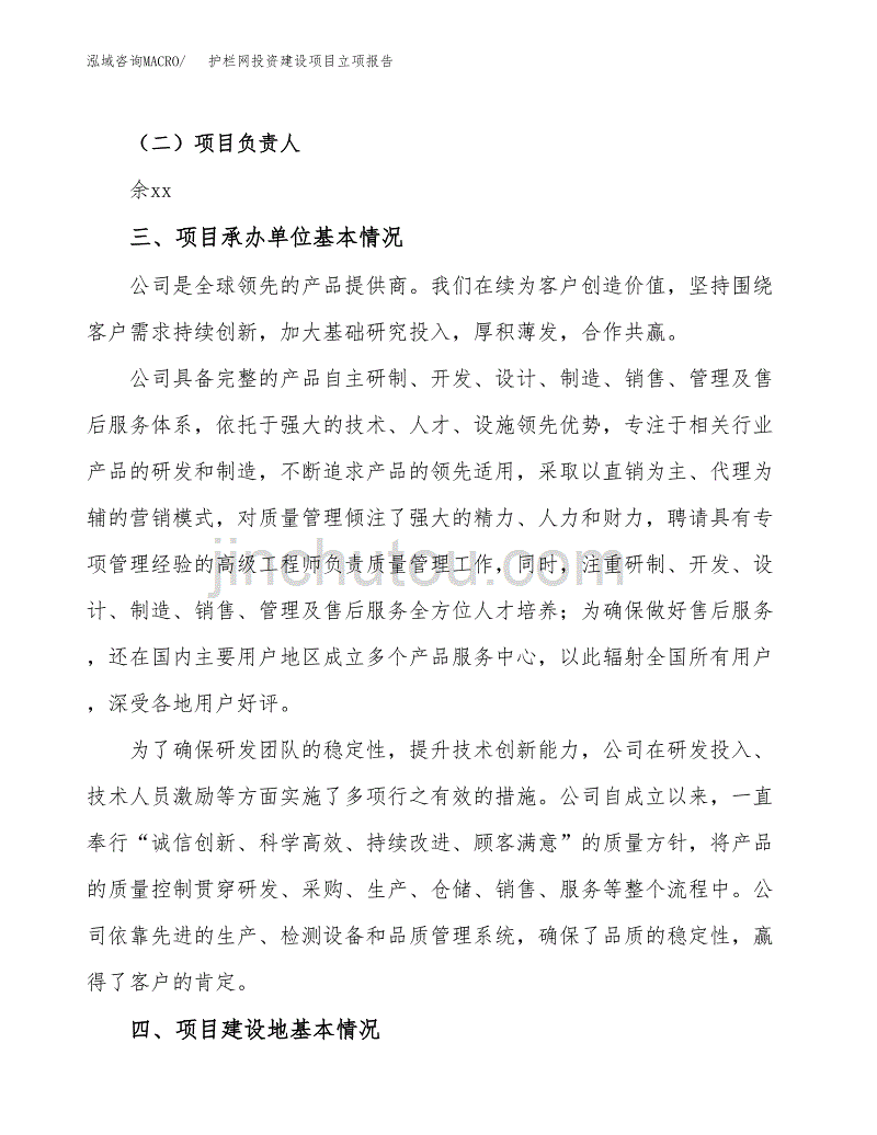 护栏网投资建设项目立项报告(规划申请).docx_第2页