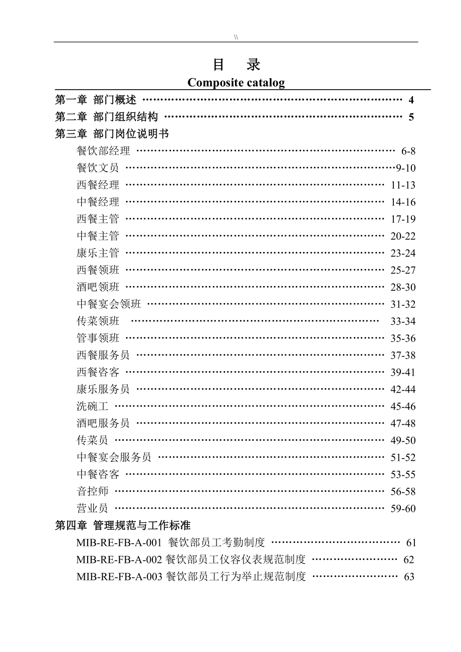 餐饮部SOP运营管理目标介绍资料_第2页