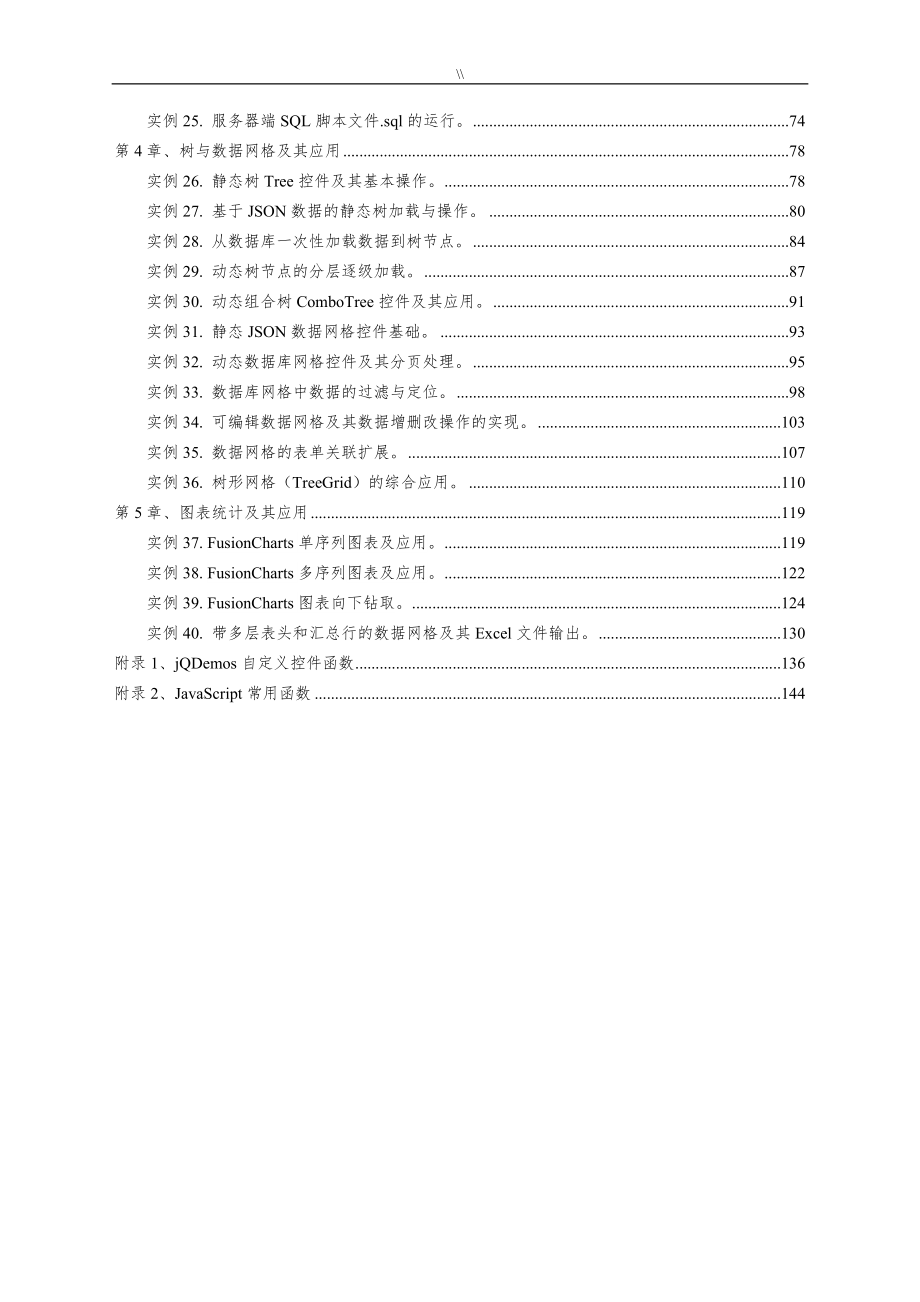 jQuery学习实例教材资料_第3页