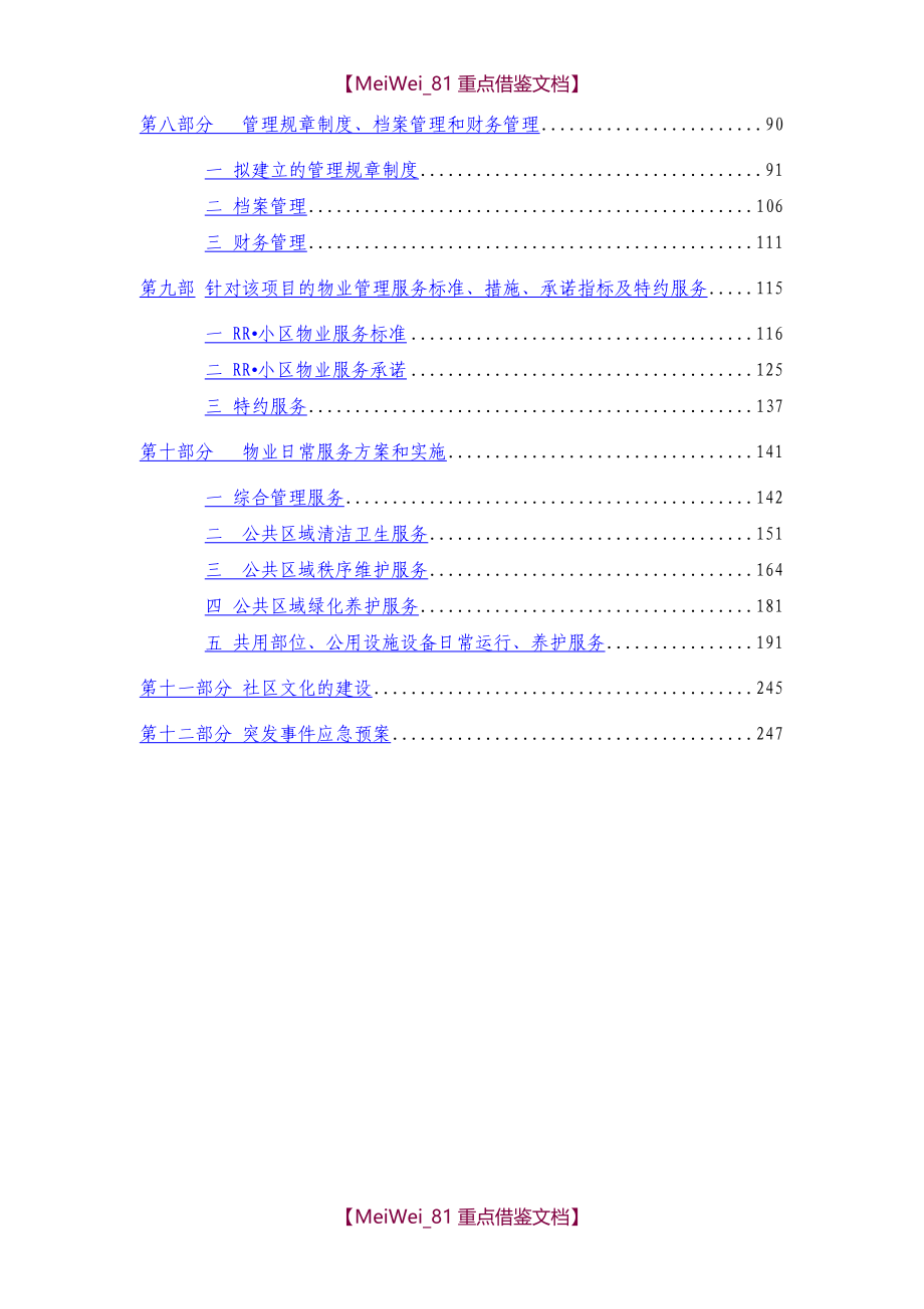 【9A文】小区前期物业投标书_第2页