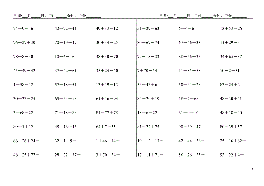 小学二年级暑假口算题_第4页