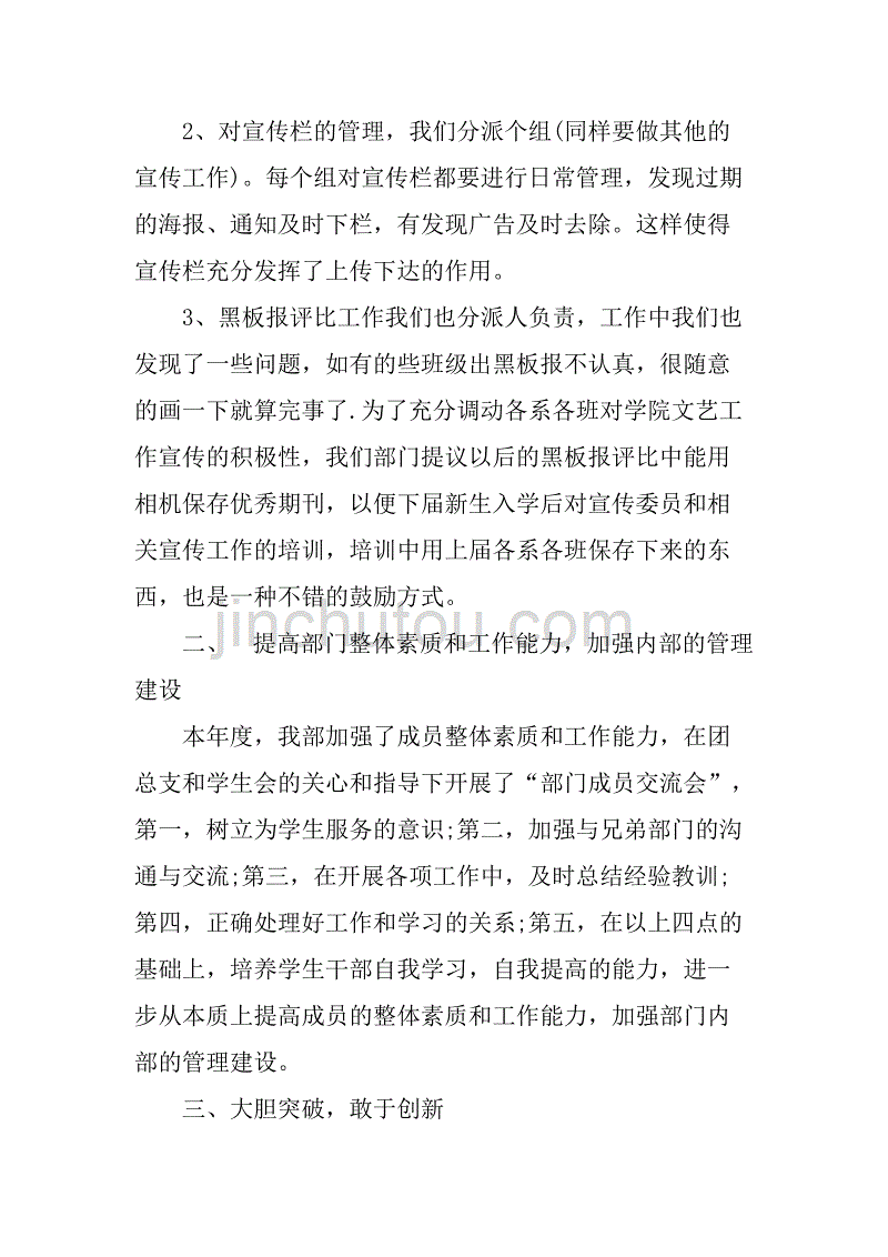 xx学生会宣传部上学期工作总结.doc_第2页