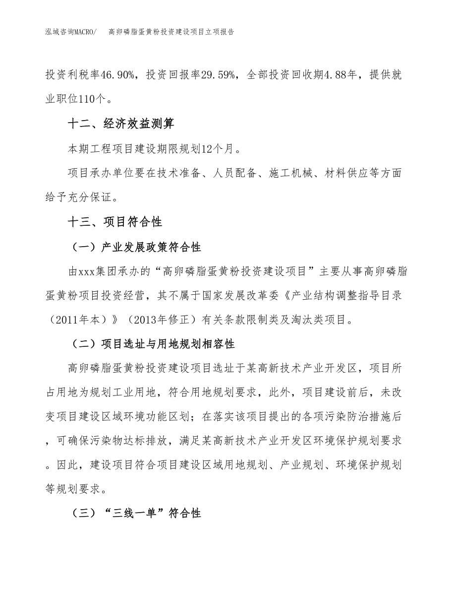 高卵磷脂蛋黄粉投资建设项目立项报告(规划申请).docx_第5页