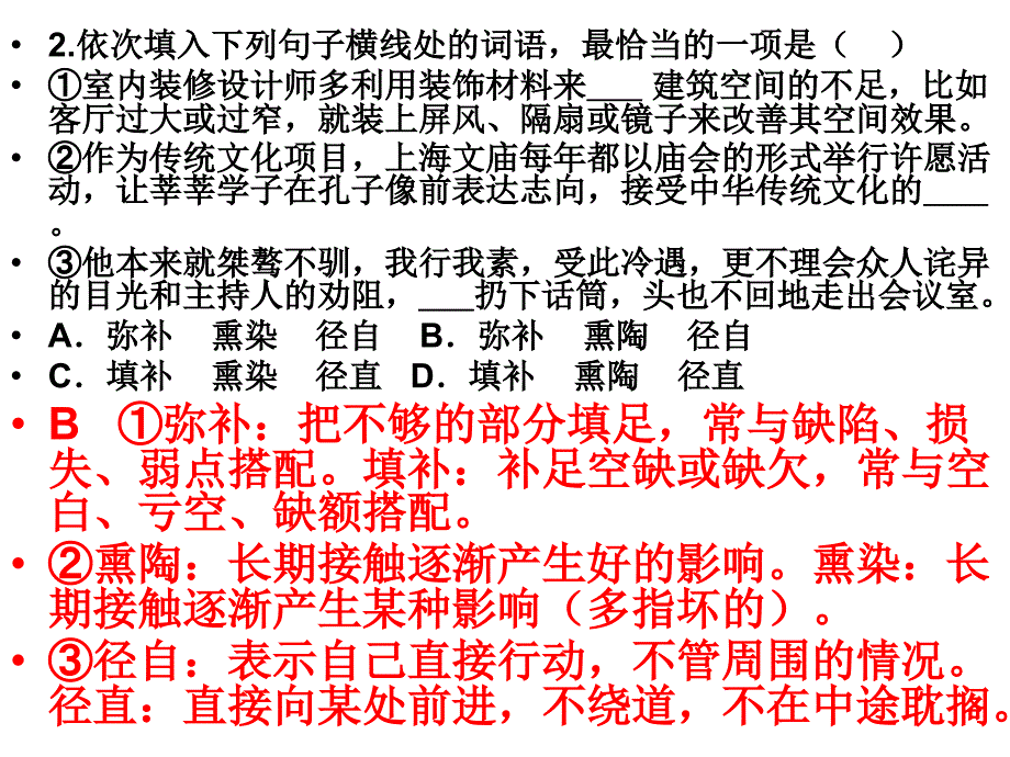 冲刺题评讲(一)(精)_第3页