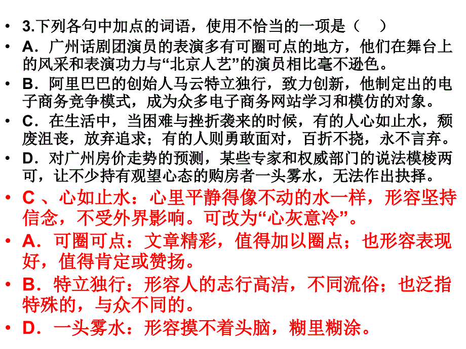 冲刺题评讲(一)(精)_第4页