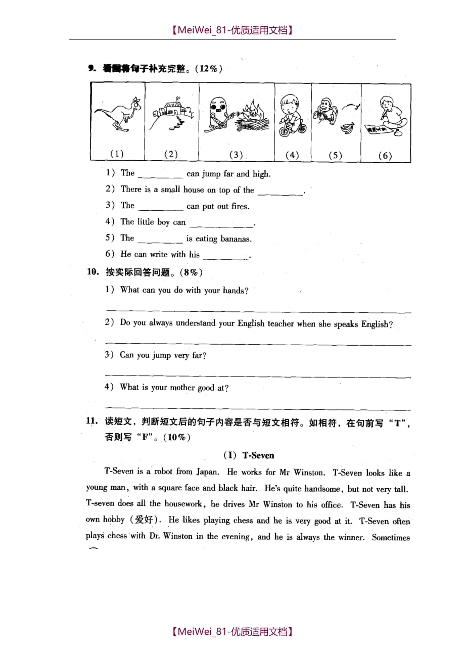 【5A版】五年级英语上册单元测试卷_第4页