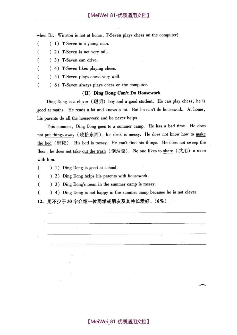 【5A版】五年级英语上册单元测试卷_第5页